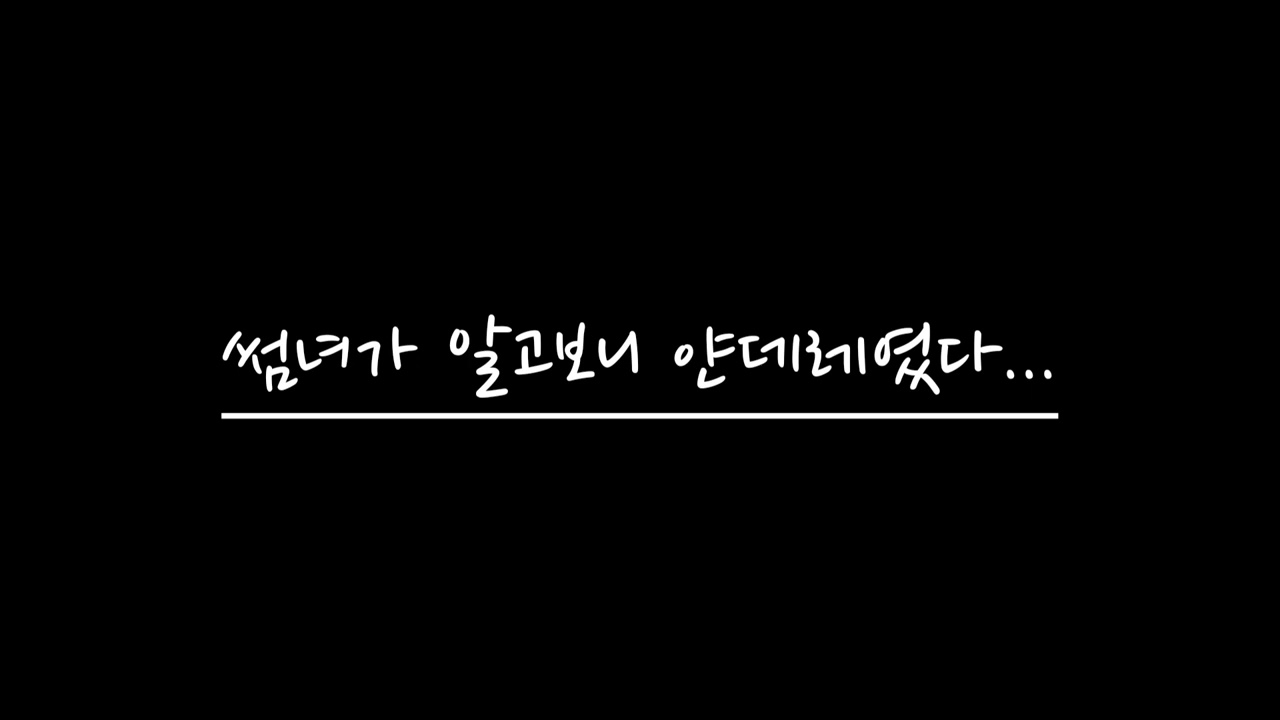 【여자ASMR】썸녀가 알고보니 얀데레였다... | RolePlay