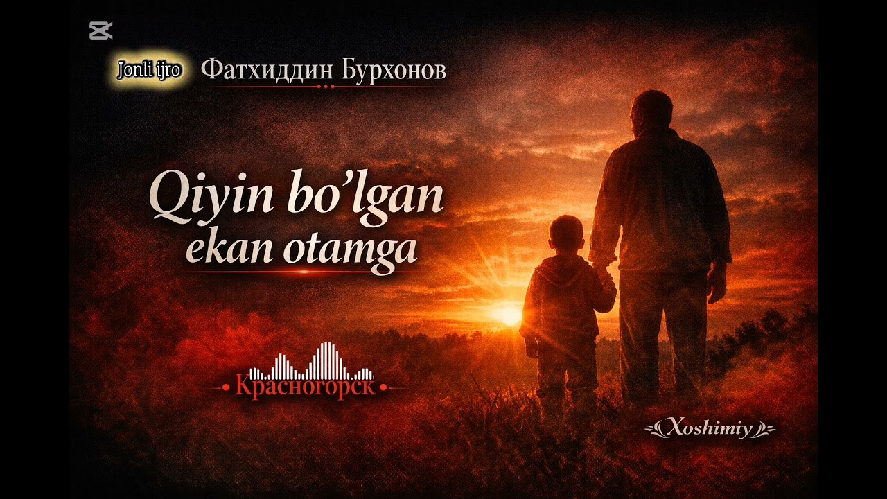  ФАТХИДДИН БУРХОНОВ- КИЙИН БУ́ЛГАН ЭКАН ОТАМГА🫀 #Жонли #ижро #music