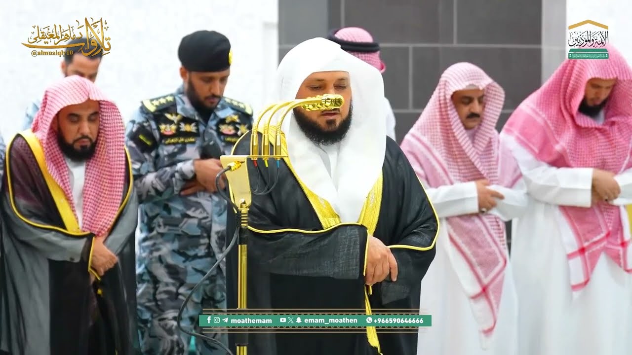 تلاوة مُتقنة بأداء مؤثر من الشيخ د. ماهر المعيقلي لأواخر سـورة الزمر | عشاء الثلاثاء ١٠-٧-١٤٤٧هـ