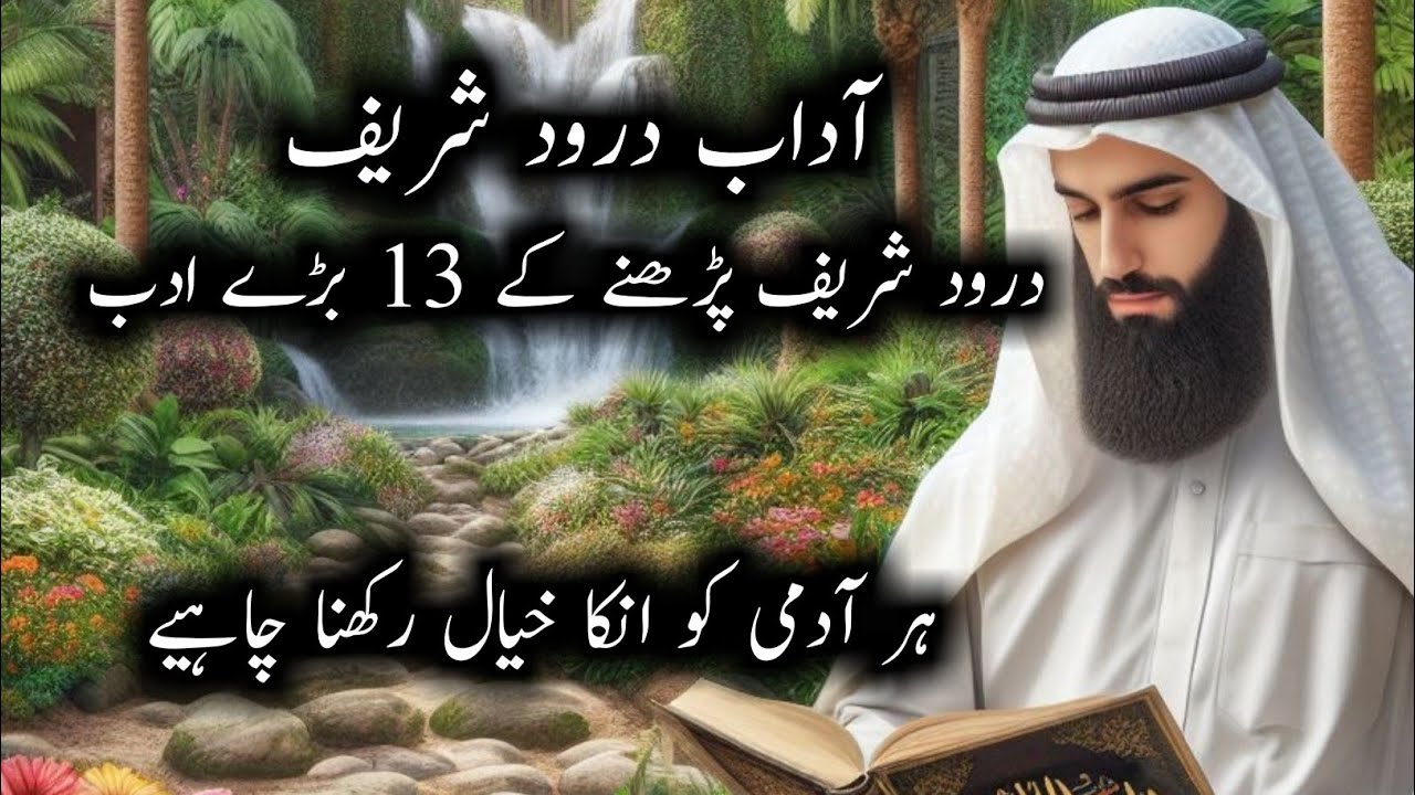 Darood Sharif Or 13 Baday Adaab | Durood sharif ke fayde | Darood Sharif Ki Fazilat | Hamara islam