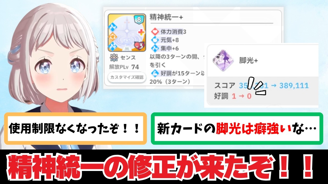 【反応集＋補足】「精神統一修正！新カード&rdquo;脚光&rdquo;追加！」に関する学Pたちの反応集【学園アイドルマスター】