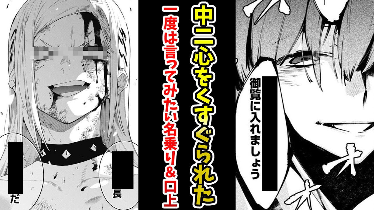 【中二心をくすぐられた】一度は言ってみたい名乗り＆口上挙げてけｗｗ【あにまん】