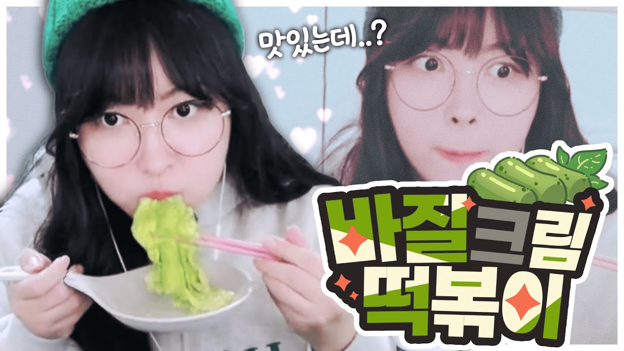 이상하다... 초록색 음식인데 왜 맛있지...?