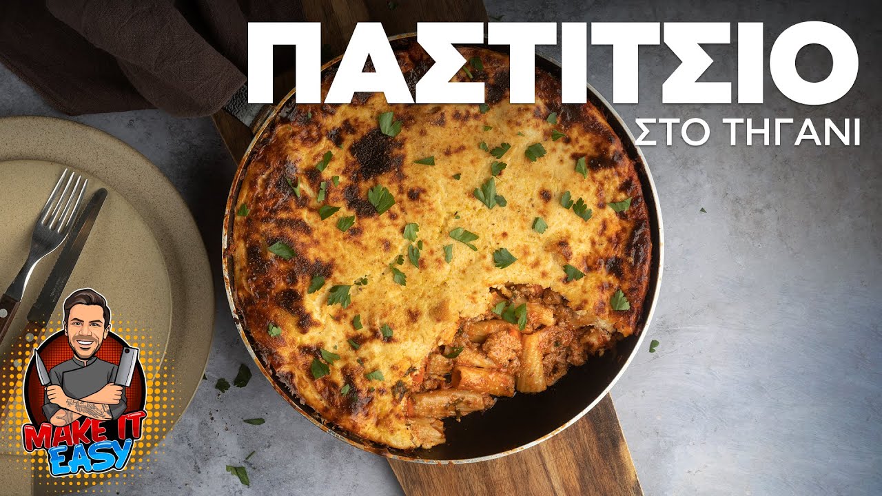 Παστίτσιο στο Τηγάνι | Make It Easy | Άκης Πετρετζίκης