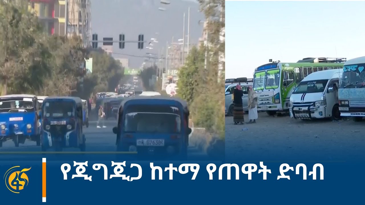 የጂግጂጋ ከተማ የጠዋት ድባብ