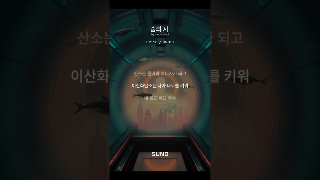 숨의 시 Melody B