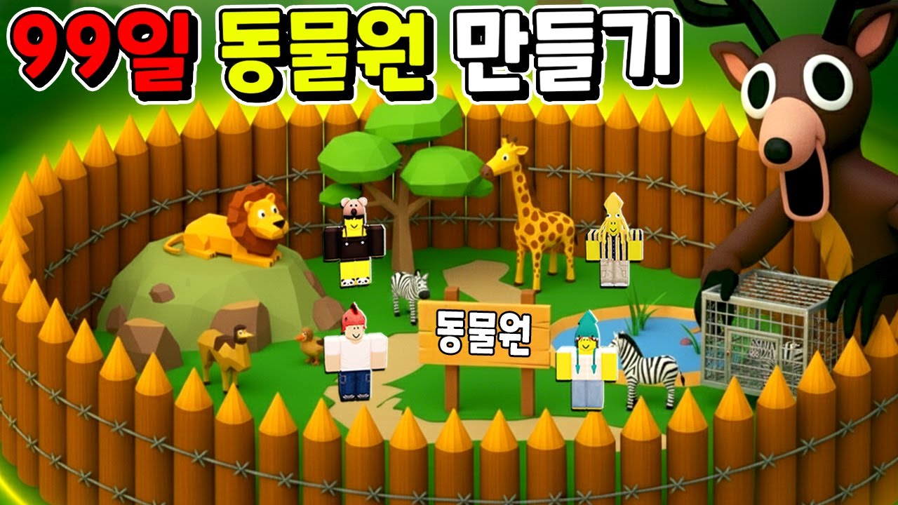 99일 네크로멘서로 동물 8마리 길들이기ㅋㅋ 99나이트 인더 포레스트 [로블록스] 도리수니