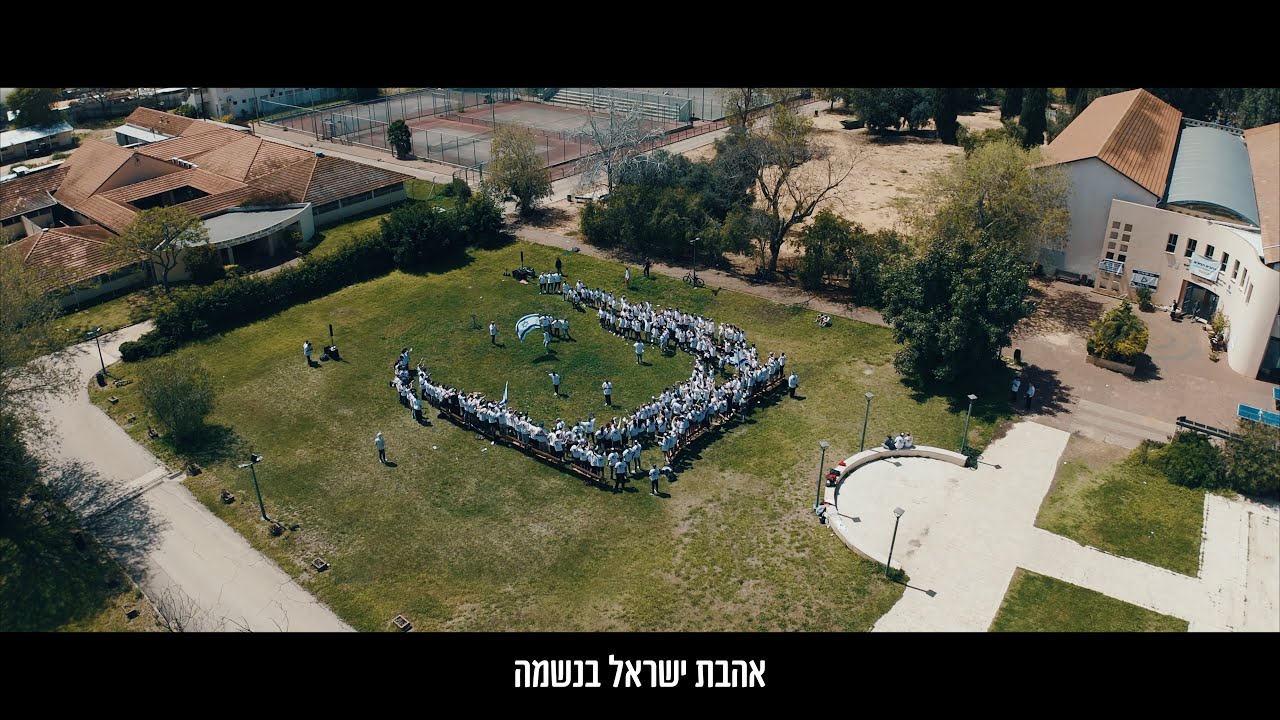 אהבת ישראל | אמי