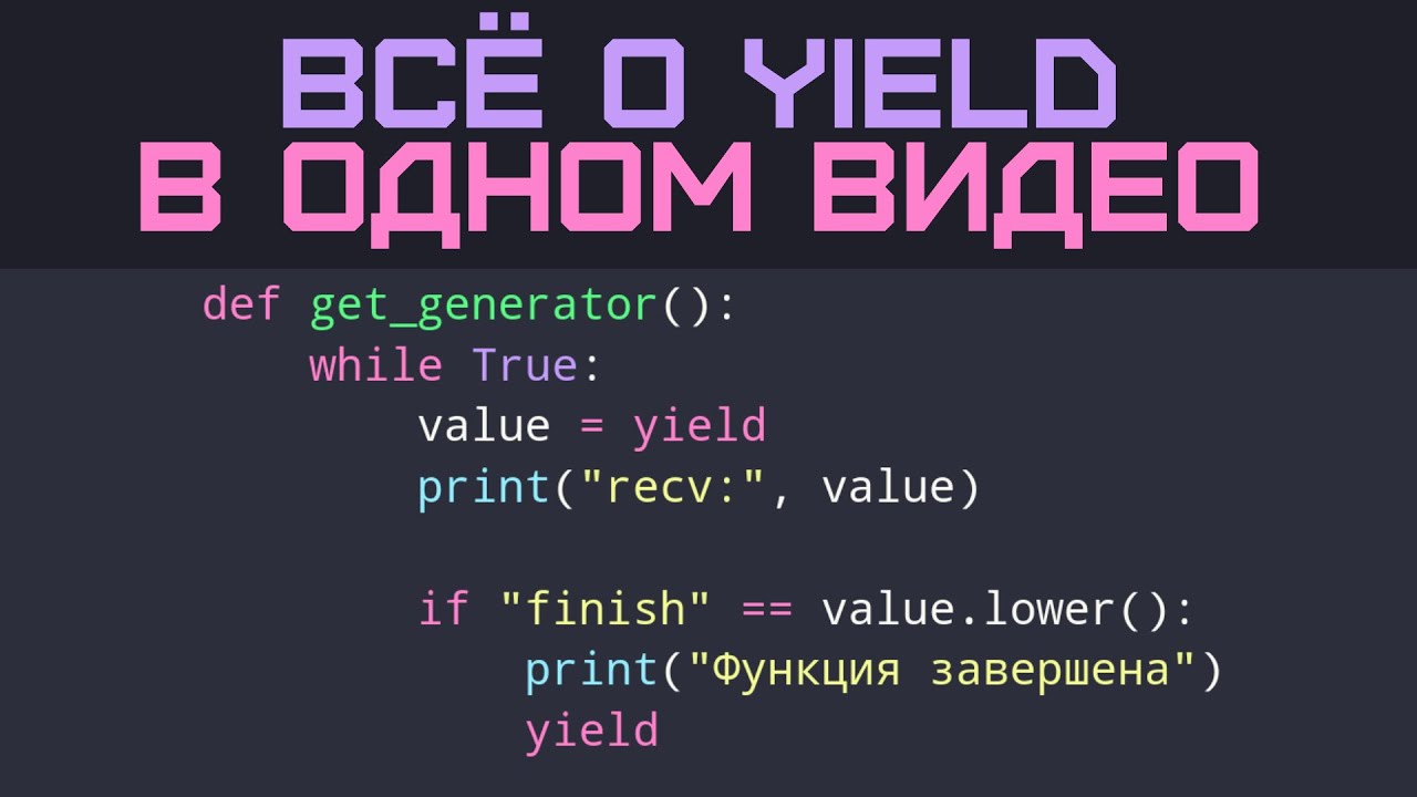 Yield Python. Complete tutorial on Python generators from scratch