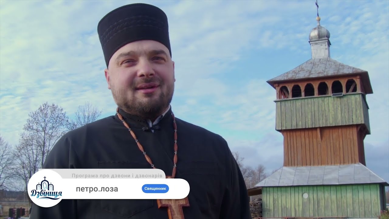 Дзвіниця Карів Край Світу
