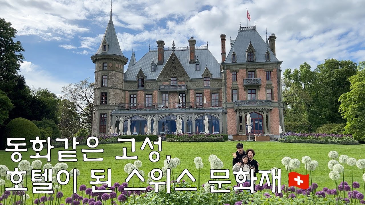 Sub)🇨🇭 툰호수 숙소 
