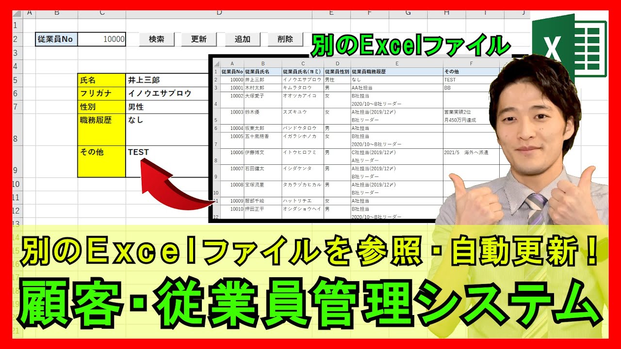 ExcelVBA【実践】データベースで従業員・顧客管理システム作成！検索・更新・追加・削除ボタンを実装！【解説】
