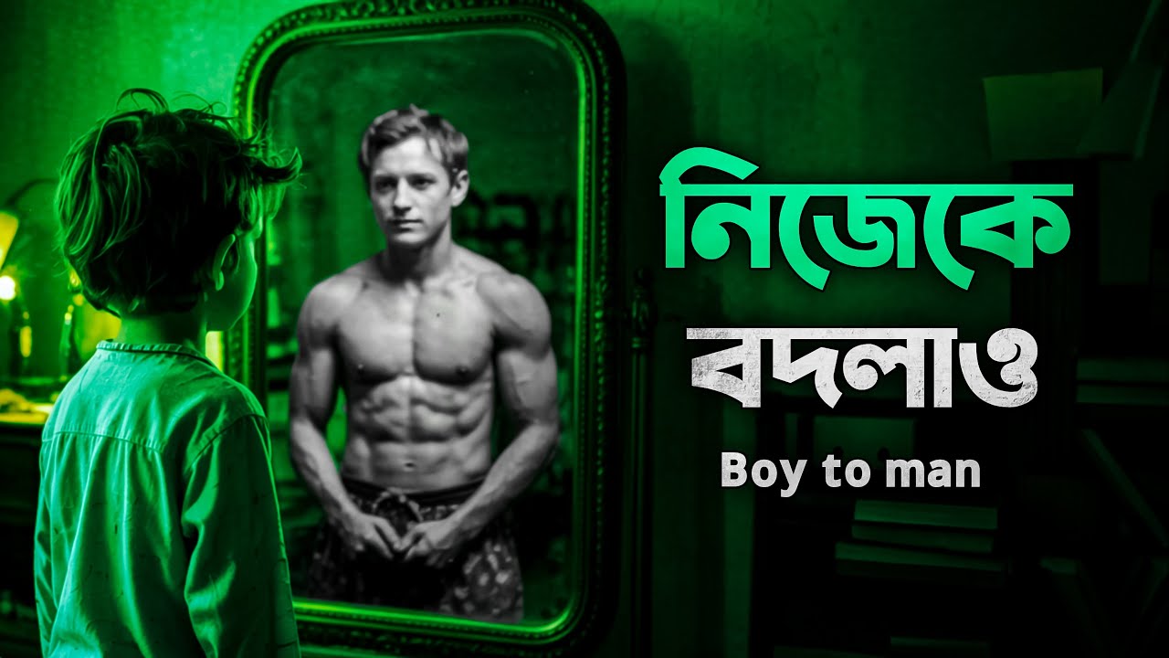 ছেলে থেকে পুরুষ হও 🔥 । Do 7 Things to Transform from a Boy to a Man 🔥  Motivational Video in Bangla