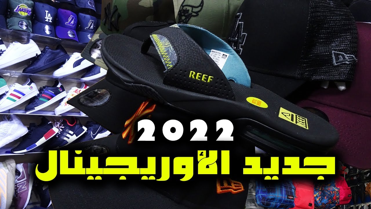 تحت طلب أواخر سندالة ريف أوريجينال 2022 ديما الجديد سبرديلة سورفيط كاسكيط أواخر الأوريجينال