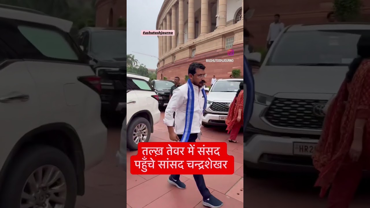 chandrashekhar visit the parliament during #cjp protest rage up#bsp#sp## #congressparty