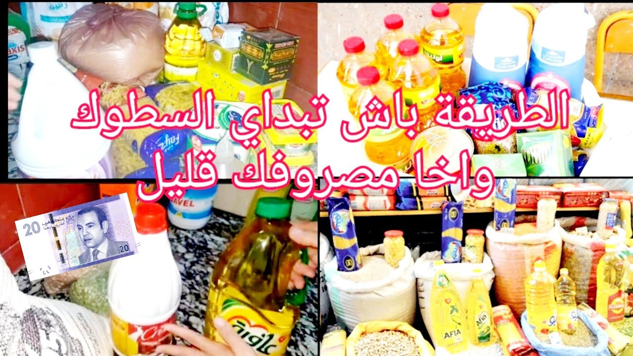 غل 20درهم تقدري تبداي السطوك انفعك وقت الشدة/نصائح للمبتدءات