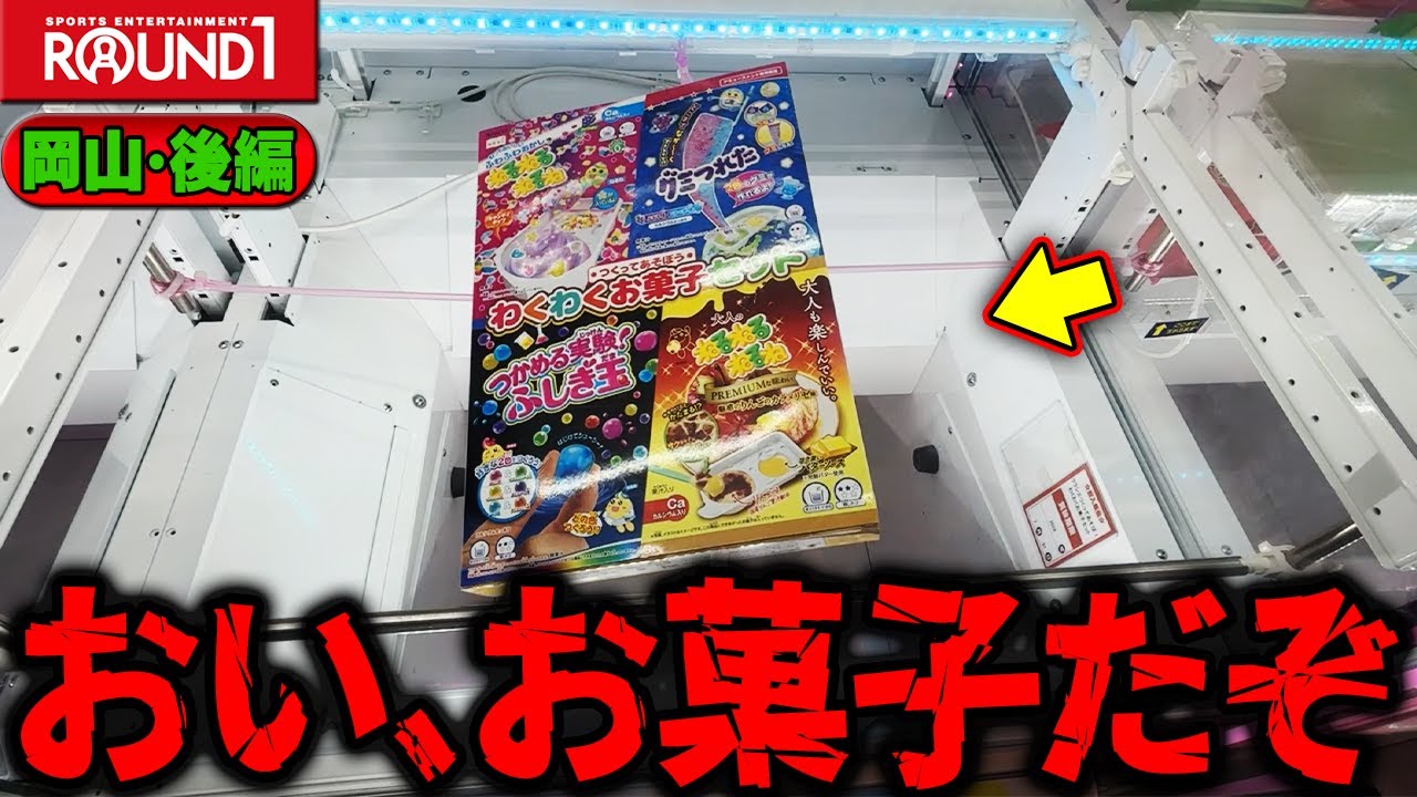 【地獄】そこまでする？ラウンドワンの怪しい設定に挑んだ結果がエグすぎた…【クレーンゲーム】