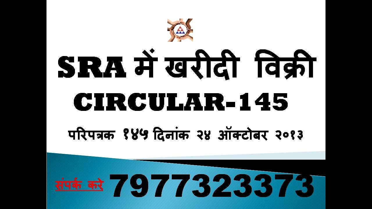 SRA में CIRCULAR 145 परिपत्रक १४५ दिनांक २४ ऑक्टोबर २०१३ खरीदी विक्री by Thakur Mukesh Singh