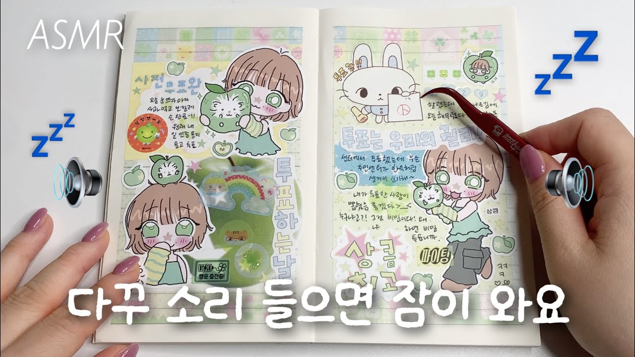 ASMR | 시각적 청각적 쾌감 가득ᝰ!!! 사각사각 다꾸하기📒 (자막)