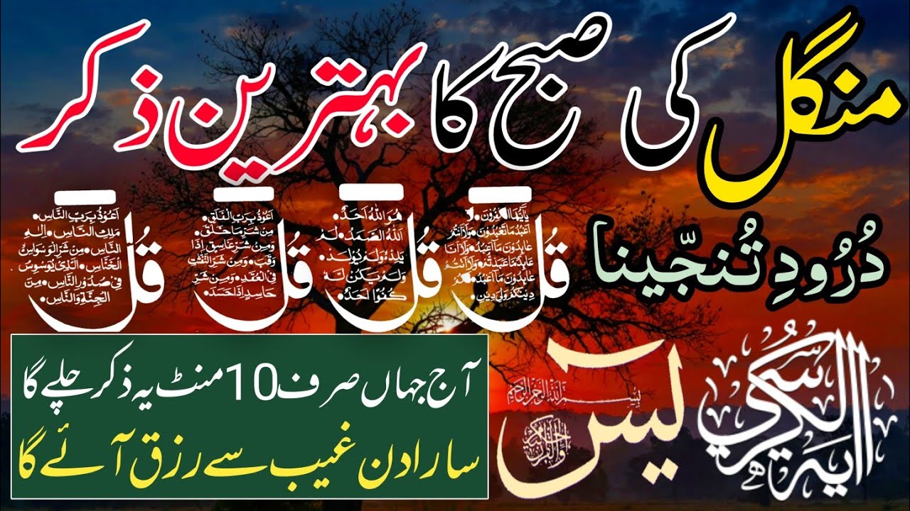🔴 Live Morning Wazifa | 4 Qul | Surah Baqarah | Surah Yaseen Surah Rahman | أذكار الصباح | Ep-178