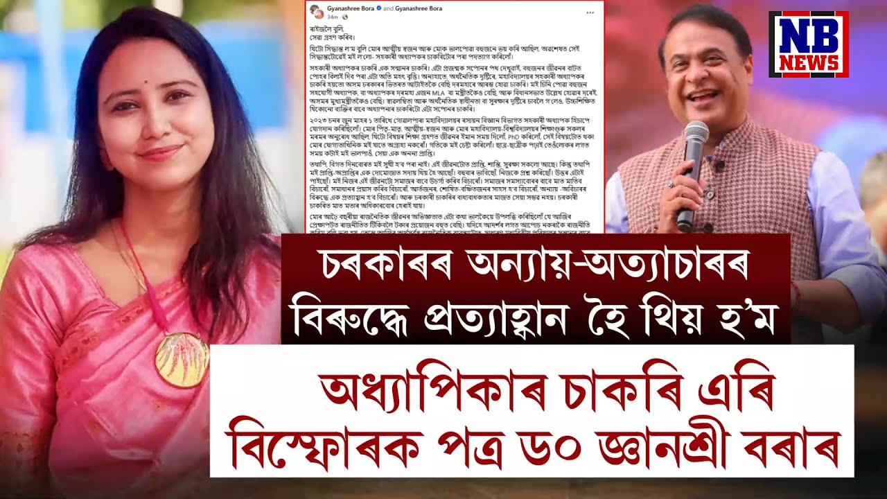 অসমৰ মুখ্যমন্ত্ৰীতকৈও বেছি দৰমহা পোৱা চাকৰি মই এৰি আহিছোঁ।