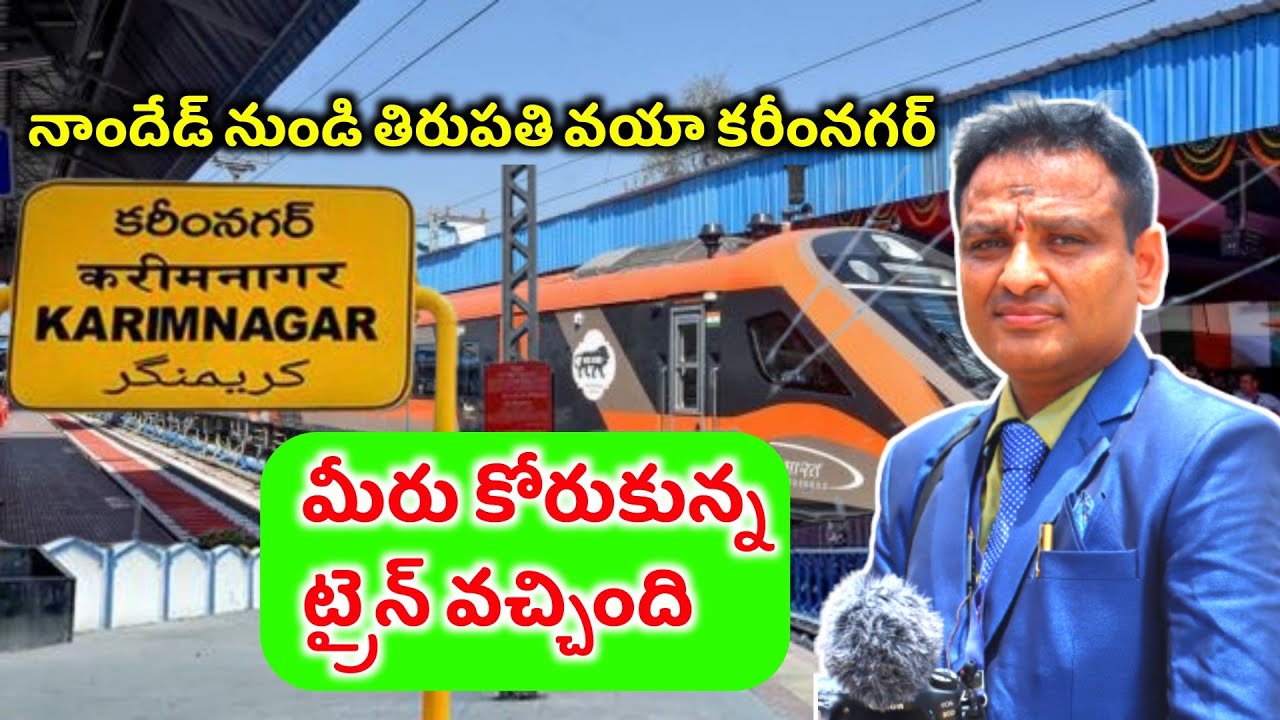 Karimnagar Railway Station | 1st Nanded to Tirupati Train Via Karimnagar