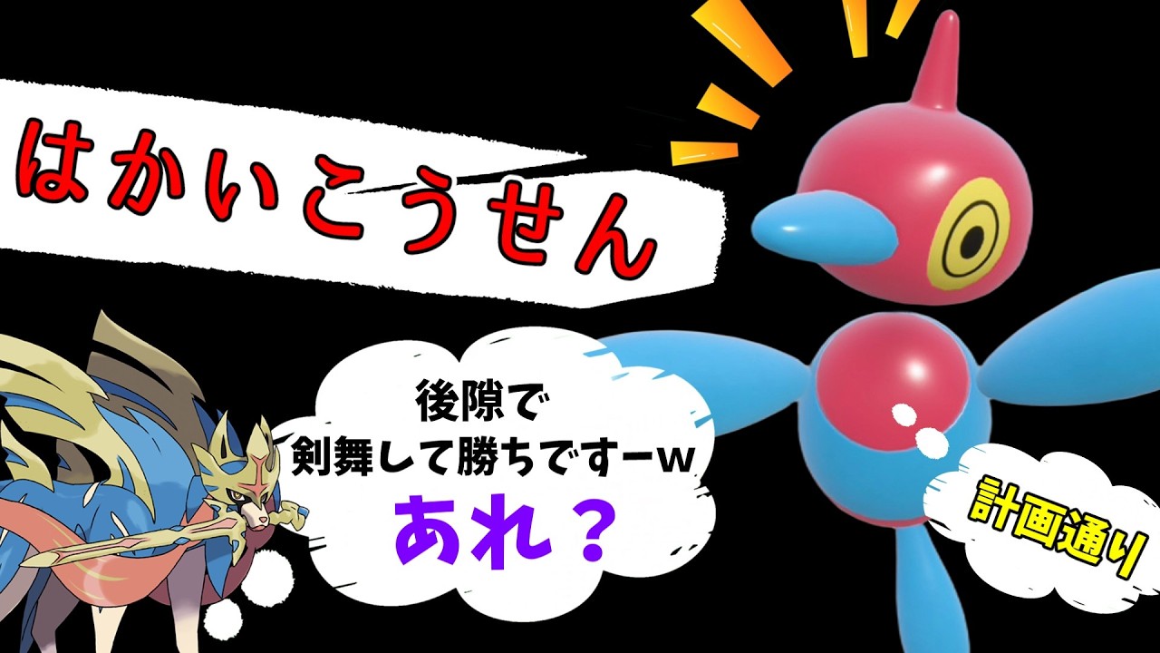 【ポケモンSV】安心して破壊光線を撃てるギミックを搭載した超火力型ポリゴンZさんが楽しすぎた！【スカーレットバイオレット】