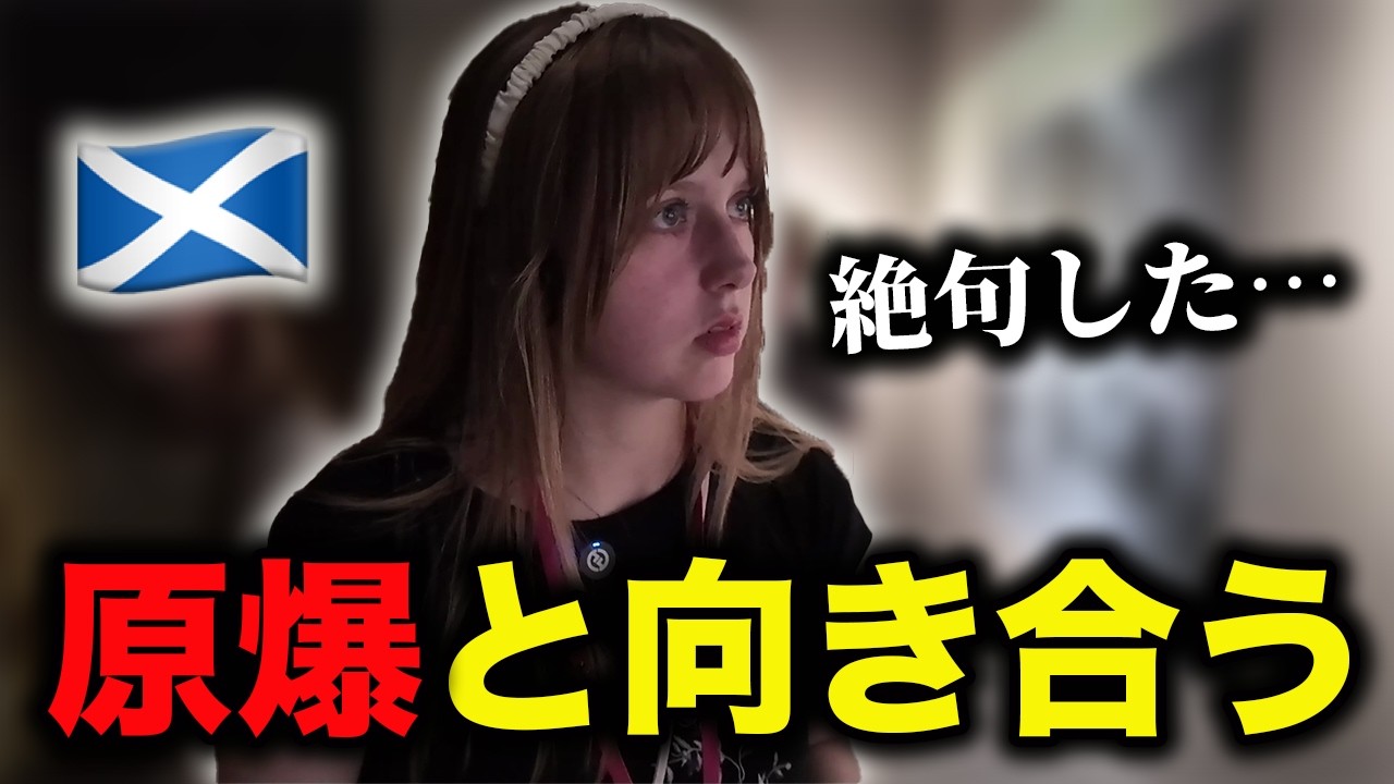 広島で原爆の真実を初めて知ったイギリス人。その衝撃に、言葉を失いました。イギリスでは教わらない日本の現実が、ここにありました