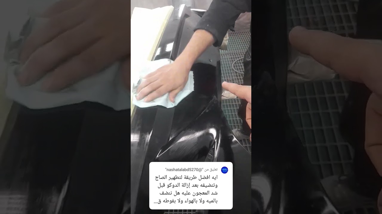 افضل طريقة لتطهير الصاج السيارات Degreaser