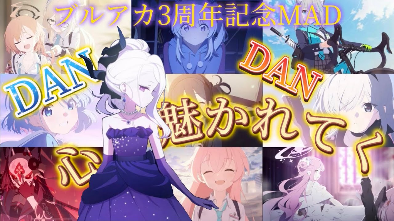 【ブルアカMAD】 ※ネタバレ注意！ ブルーアーカイブ3周年記念MAD FIELD OF VIEW / DANDAN心魅かれてく 『先生がいたから楽しかった』
