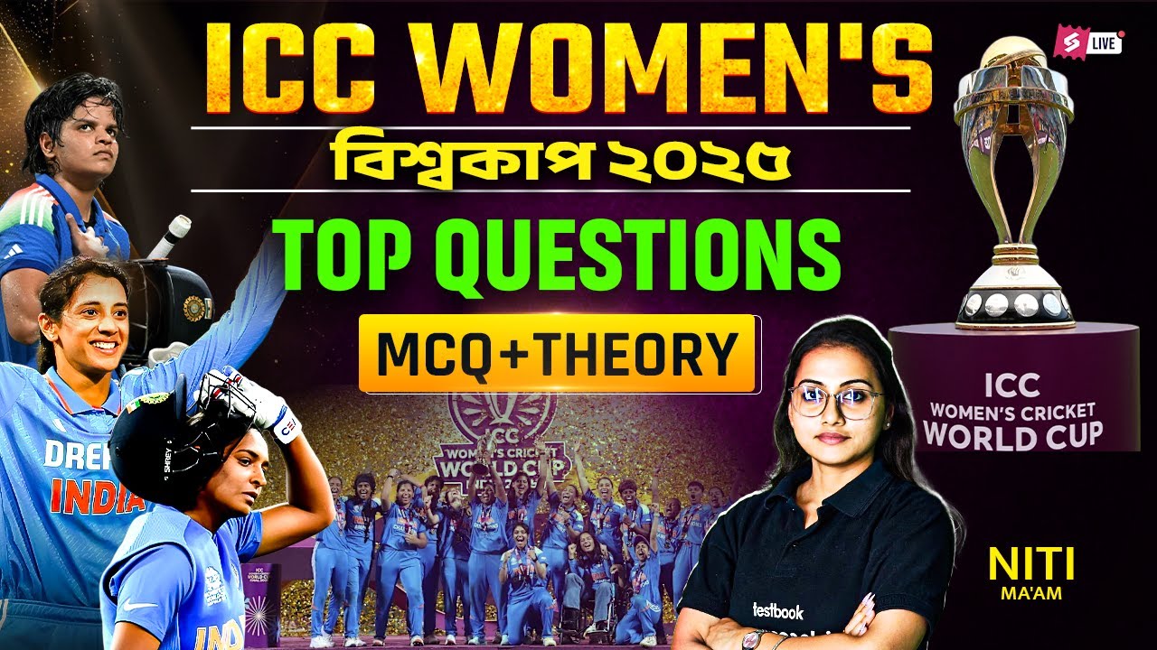 ICC Women's World Cup 2025 | ICC Women's World Cup 2025 Current Affairs | NITI
