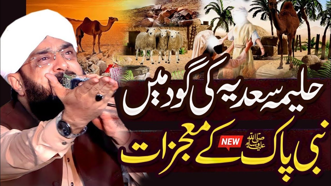 Hazrat Haleema Sadia (R.A) Ka Waqia Imran Aasi - New Bayan 2025 By Hafiz Imran Aasi