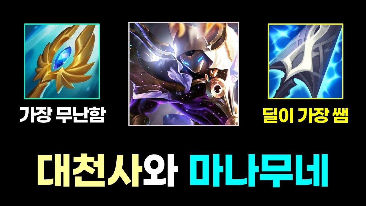 쌍여눈 카사딘 vs 대천사 카사딘, 카사딘의 최고점 빌드는?