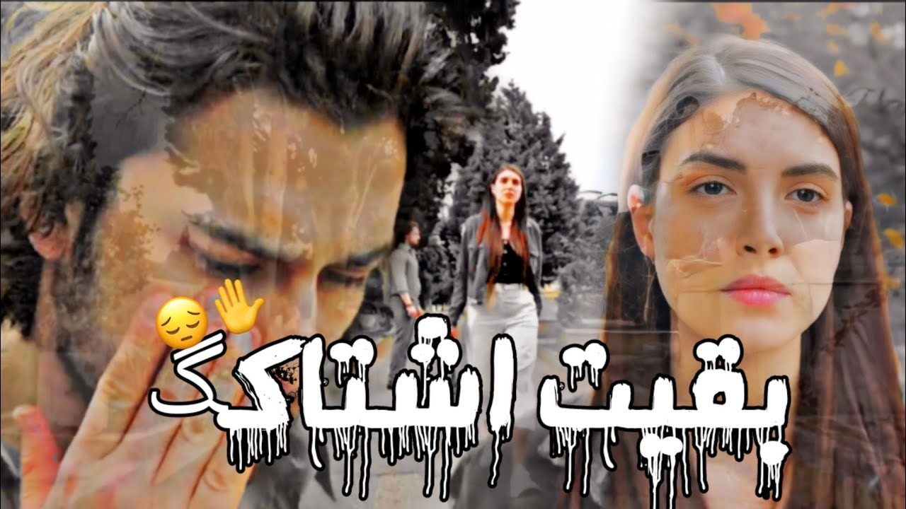 احزان كنان ورزان || ع اغنيه بقيت اشتاك مسلسل فضيله خانم وبناتها