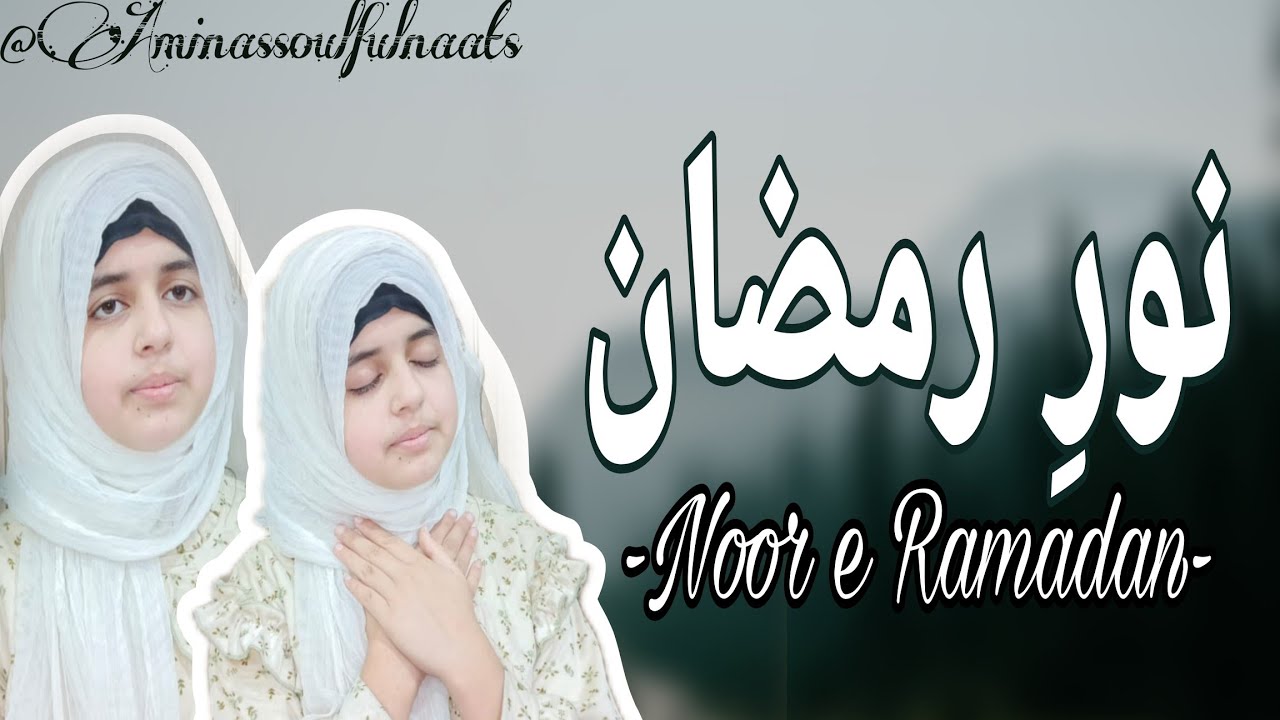 Noor-e-Ramadan || Heart Touching Naat||Ramadan special||@AminasSoulfulNaats 