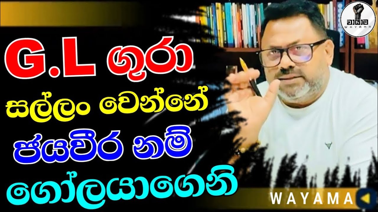 විමල්ගෙ මීයා...Chandana Kariyawasam  @Wayama- 
