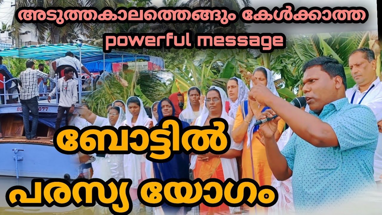 അടുത്തകാലത്തെങ്ങും കേൾക്കാത്ത powerful message | പരസ്യയോഗം 2022k pr.sajan vembala | parasiyogam