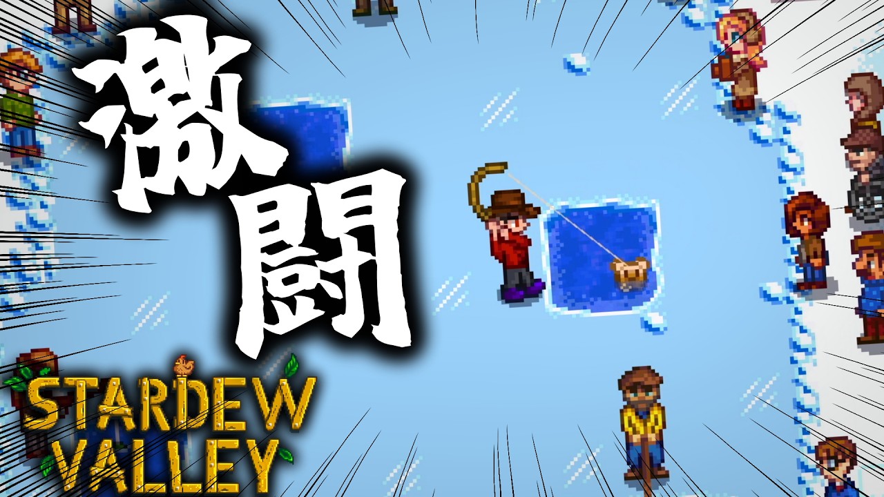 【Stardew Valley】【スターデューバレー】 サムネ通りの盛り上がり、足りてますか？♯85