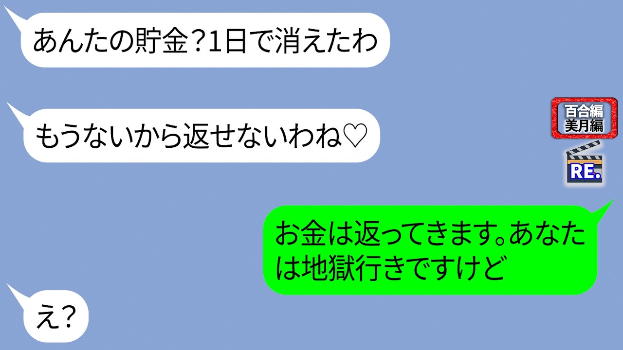 「もうないから返せない♡」娘の大学費用100万をホストに使った母親の末路【LINE】リメイク編【聞き流し・朗読・作業・睡眠】