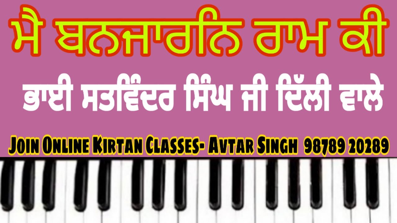 Learn Shabad Main Banjaran Ram Ki On Harmonium For Male And Female