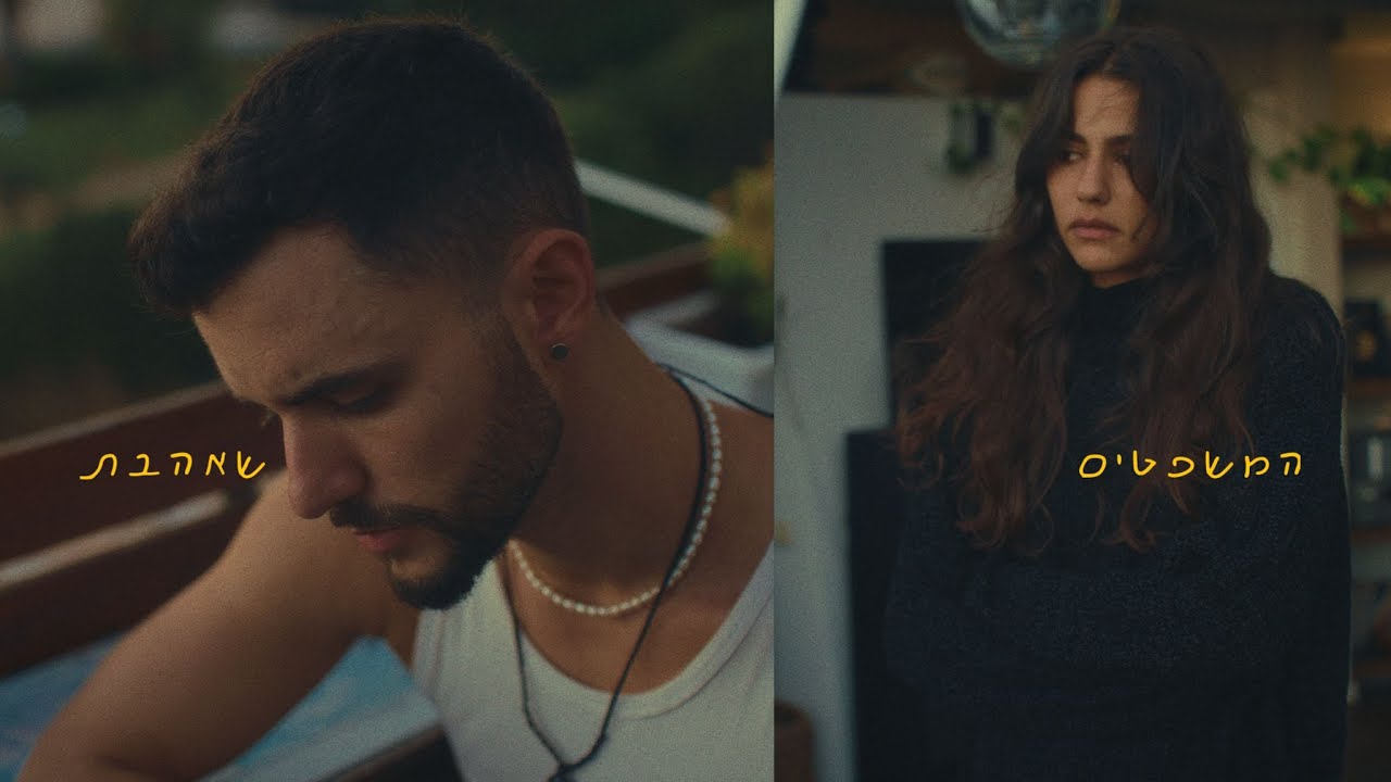 עילי צ'פמן - המשפטים שאהבת (Prod By. Amir Alfasi)