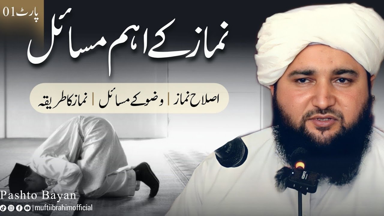 Namaz Ke Masail Pashto Part 01 | Important Issues Of Prayer | نماز کے مسائل | Mufti Ibrahim
