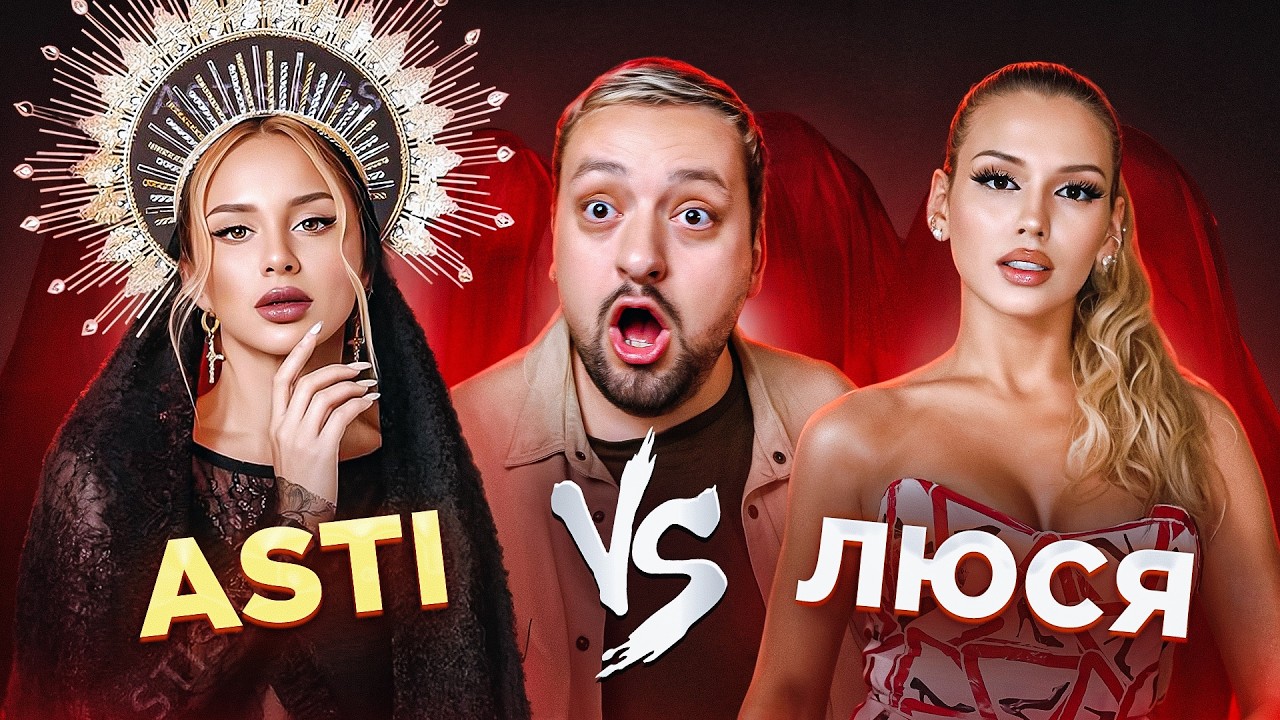 ВЫСШИЕ СИЛЫ: почему все повторяют за АННОЙ АСТИ?