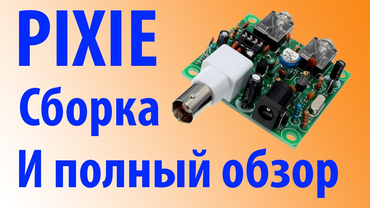 PIXIE CW QRP   Телеграфный микротрансивер на 40 метров