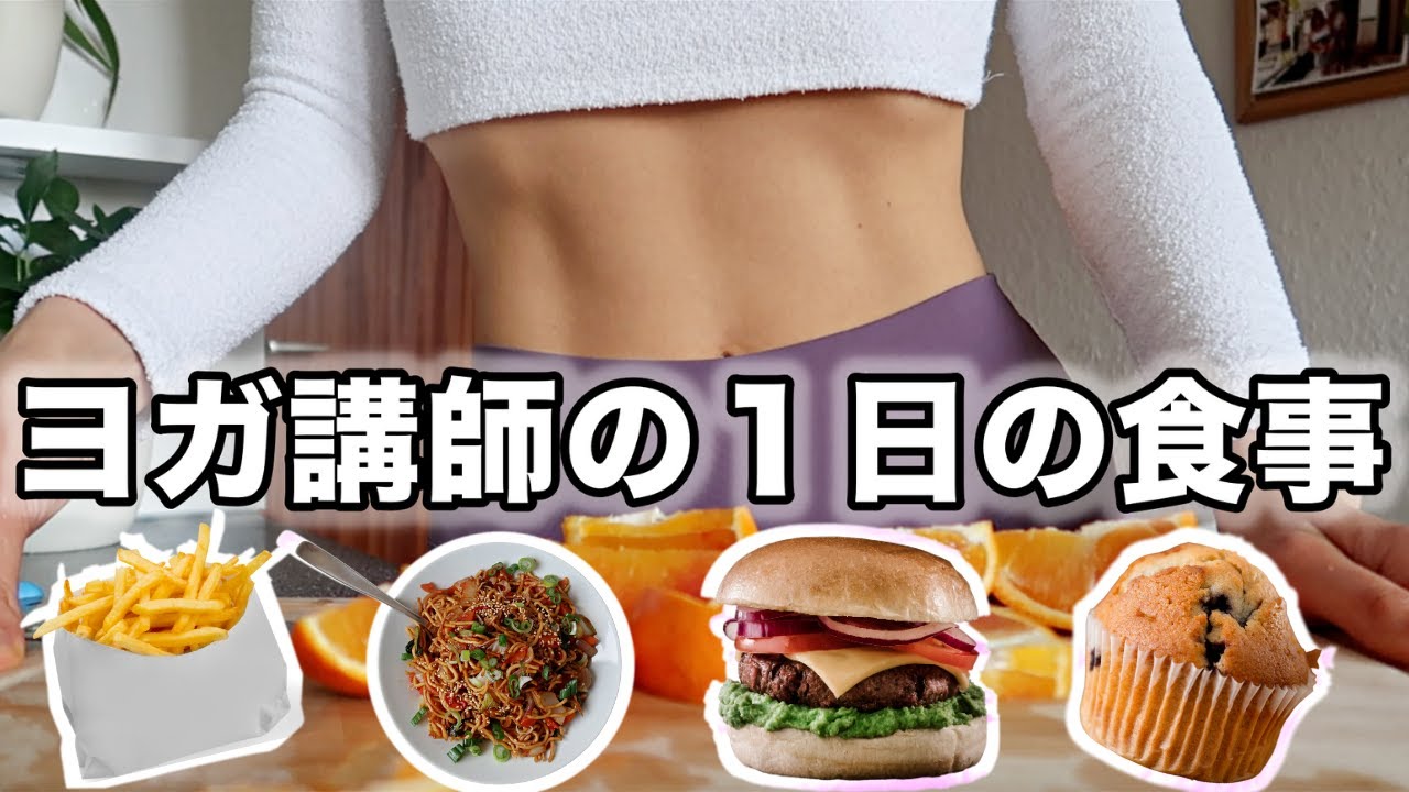 【朝昼晩太らない食生活に密着】オートミールブルーベリーマフィンレシピ・手作りハンバーガー｜１日の食事｜ドイツ生活