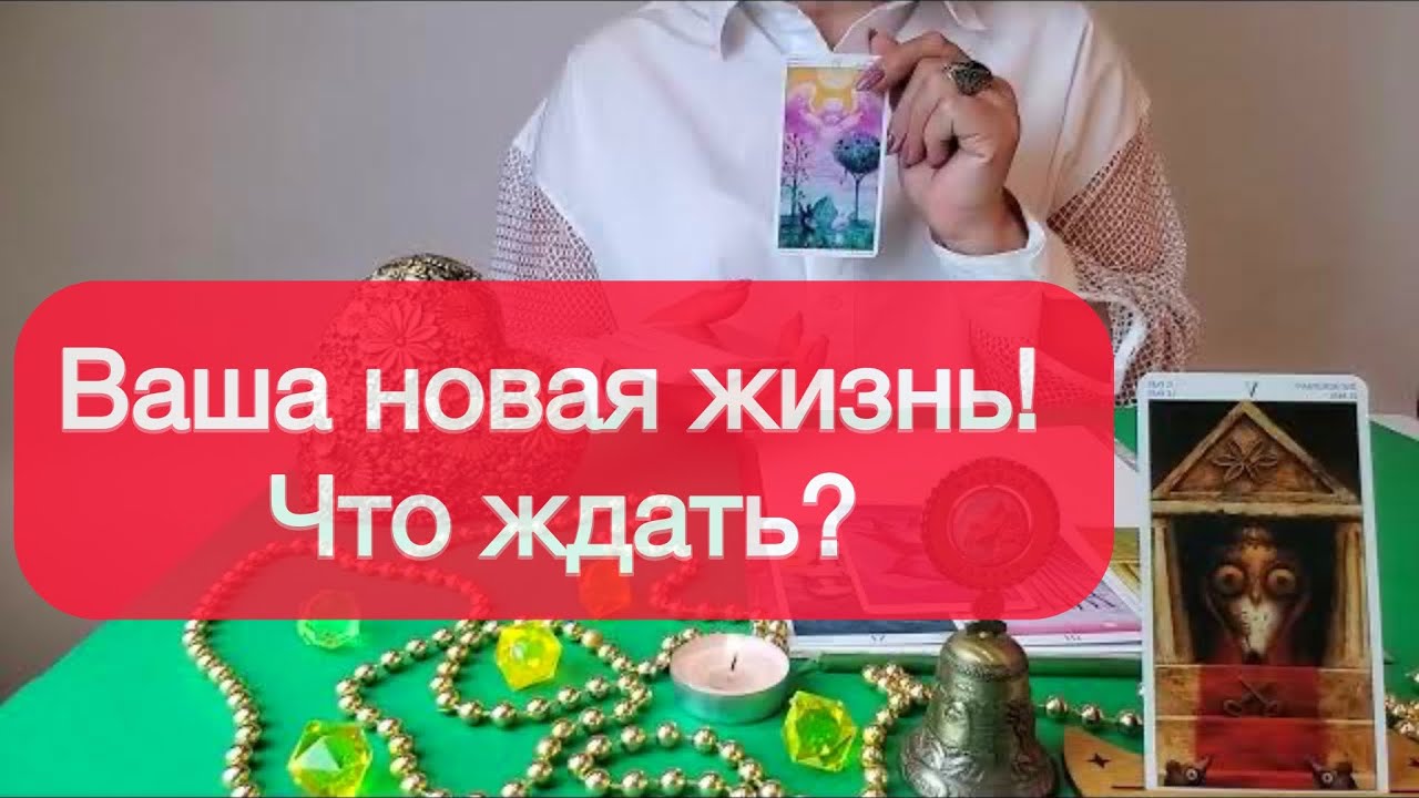 😨Какая она будет ваша новая жизнь после очередных испытаний? 👍
