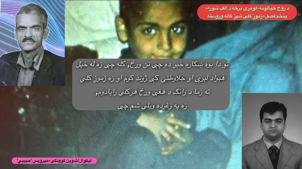د روح خیالونه~ لومړۍ برخه~ پنځم فصل~ زموږ کلی شپږ کاله وروسته