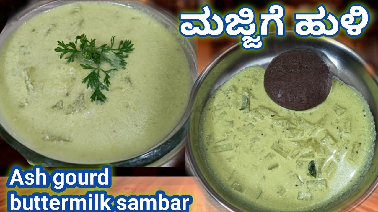 ಮಜ್ಜಿಗೆ ಹುಳಿ | ashgourd buttermilk sambar| ಸಾಂಪ್ರದಾಯಿಕ ರುಚಿ #cooking #majjigehuli #recipe @BhagyaTv 
