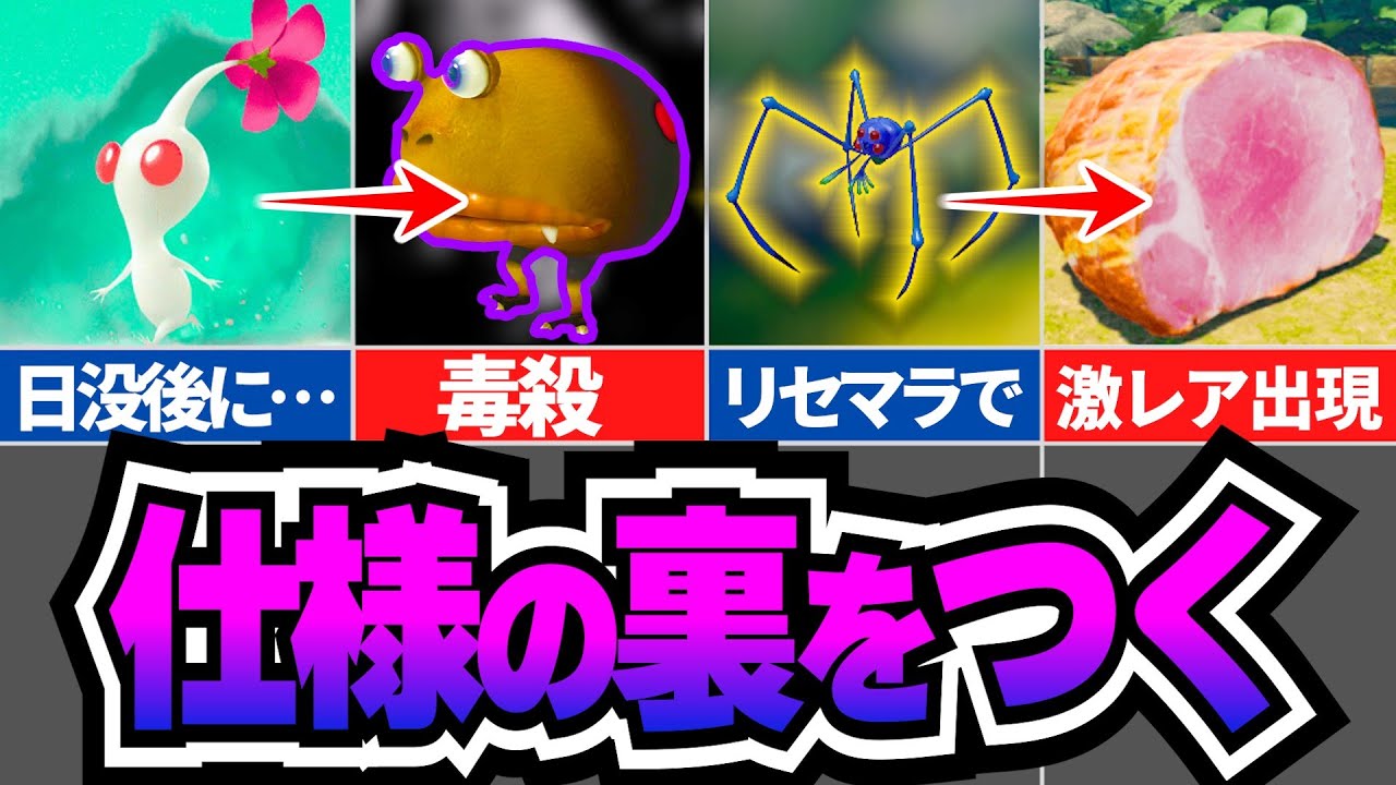 【ピクミン4】仕様の裏をついて反逆!?ピクミンでストレス発散