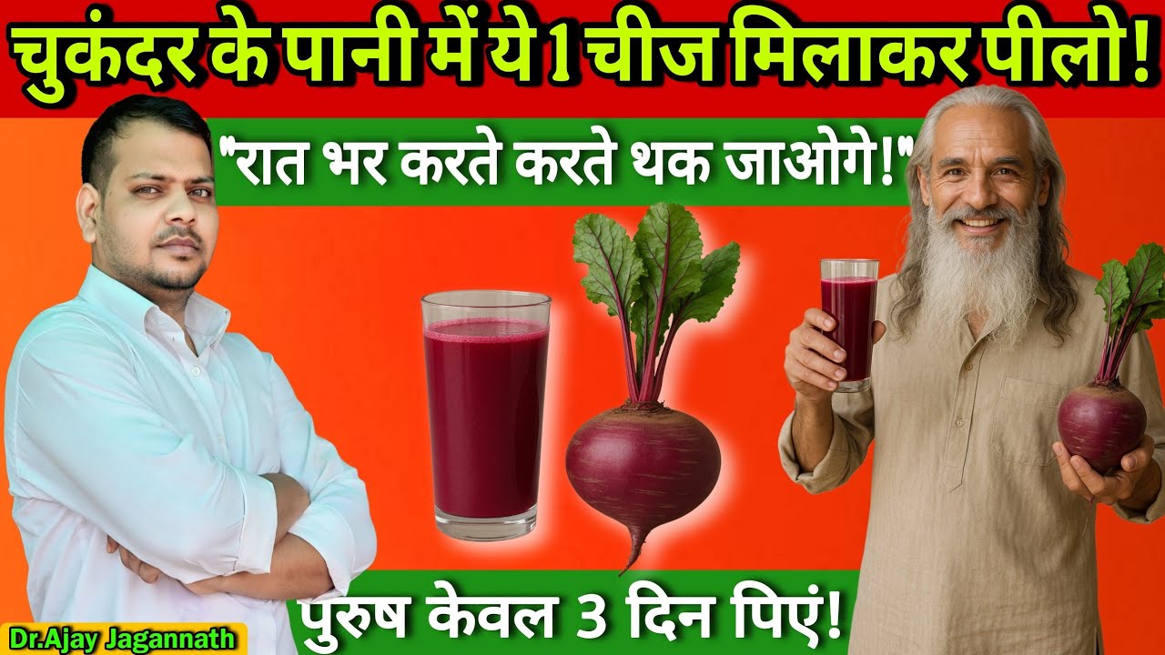 चुकंदर का पानी पीने के जादुई फायदे! Megical Benefits of beetroot juice Healthy Tuber India